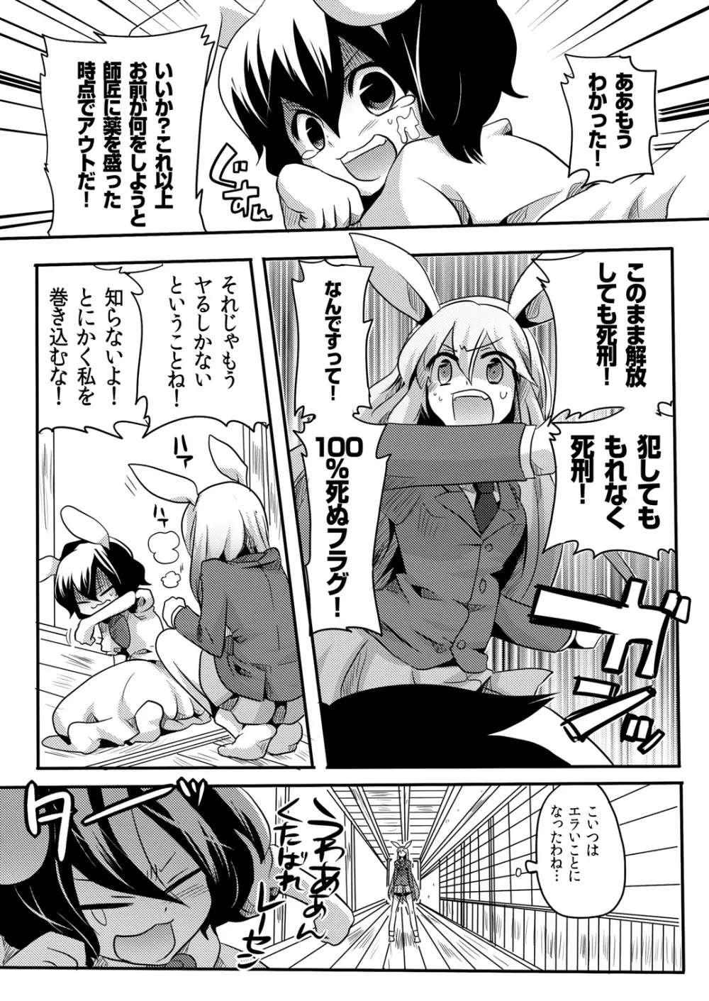 師匠にしこたま嫌がらせ本 Page.6