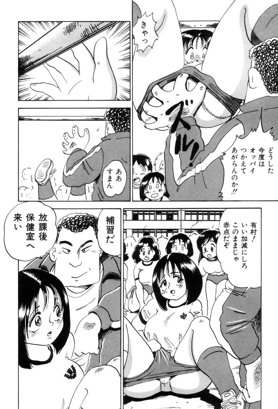 半熟Fカップ娘 Page.124