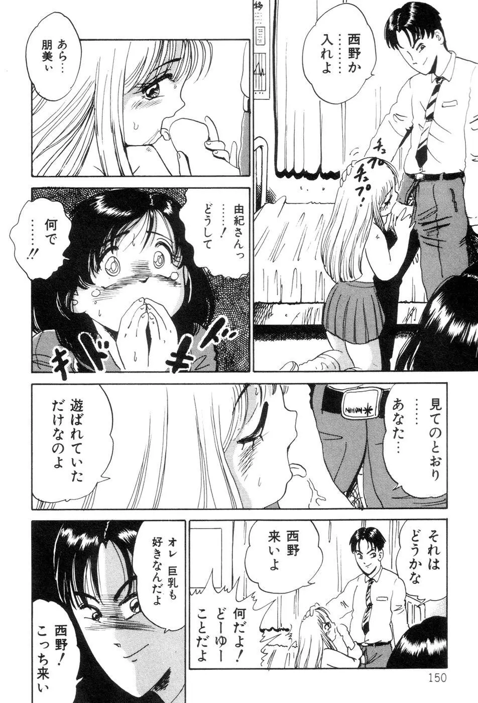 半熟Fカップ娘 Page.152