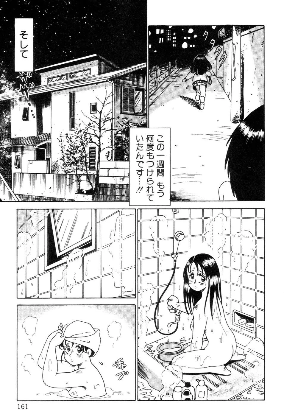 半熟Fカップ娘 Page.163