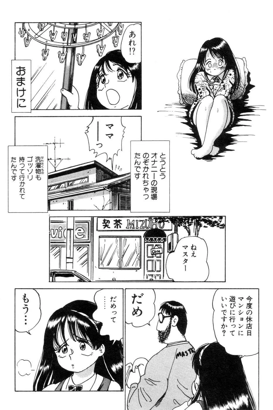 半熟Fカップ娘 Page.166