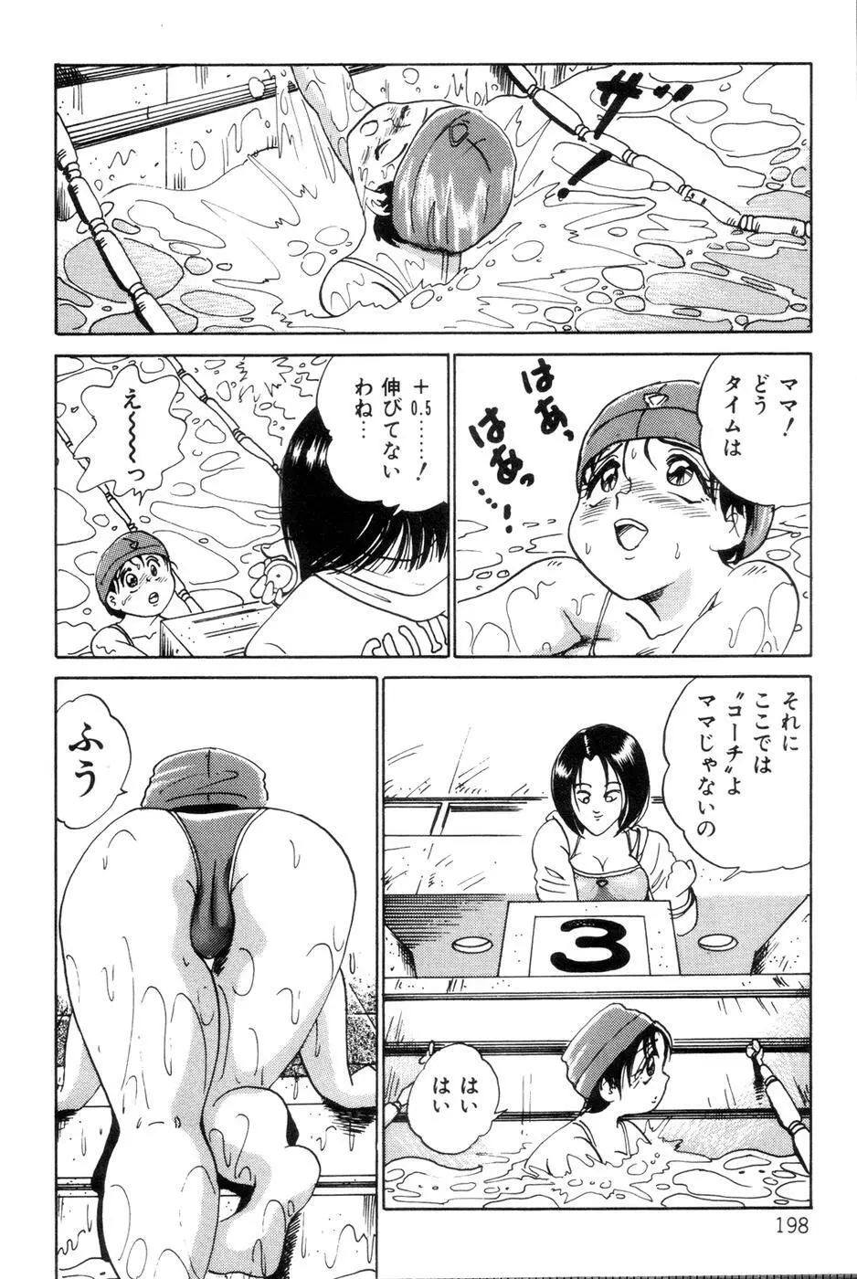 半熟Fカップ娘 Page.200