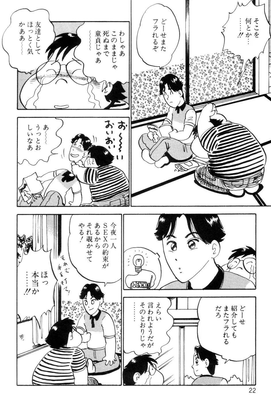 半熟Fカップ娘 Page.24