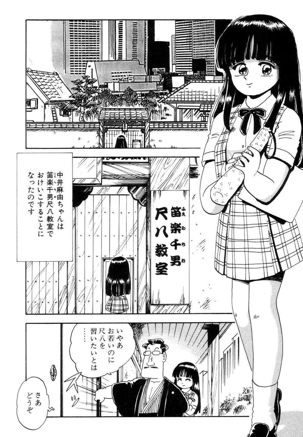 半熟Fカップ娘 Page.6