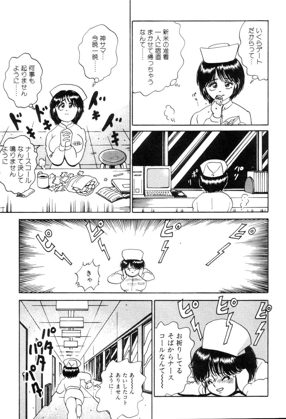 半熟Fカップ娘 Page.89