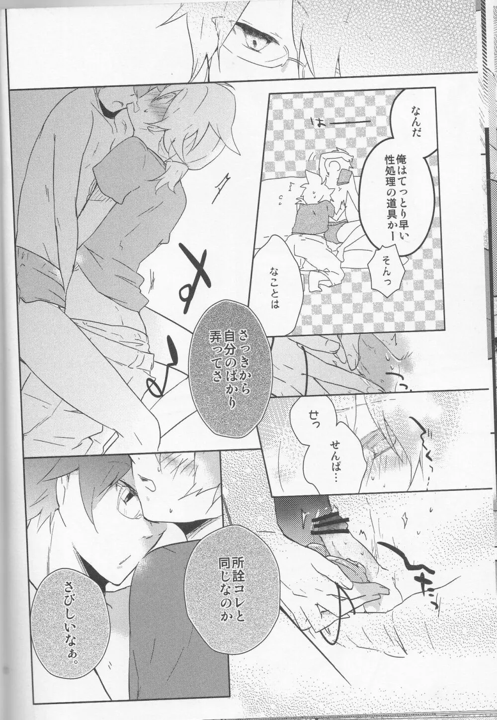 俺のおおよそ可愛いオモチャ Page.11