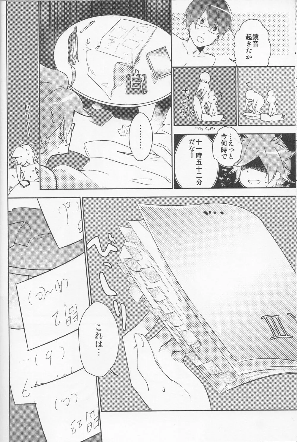 俺のおおよそ可愛いオモチャ Page.21