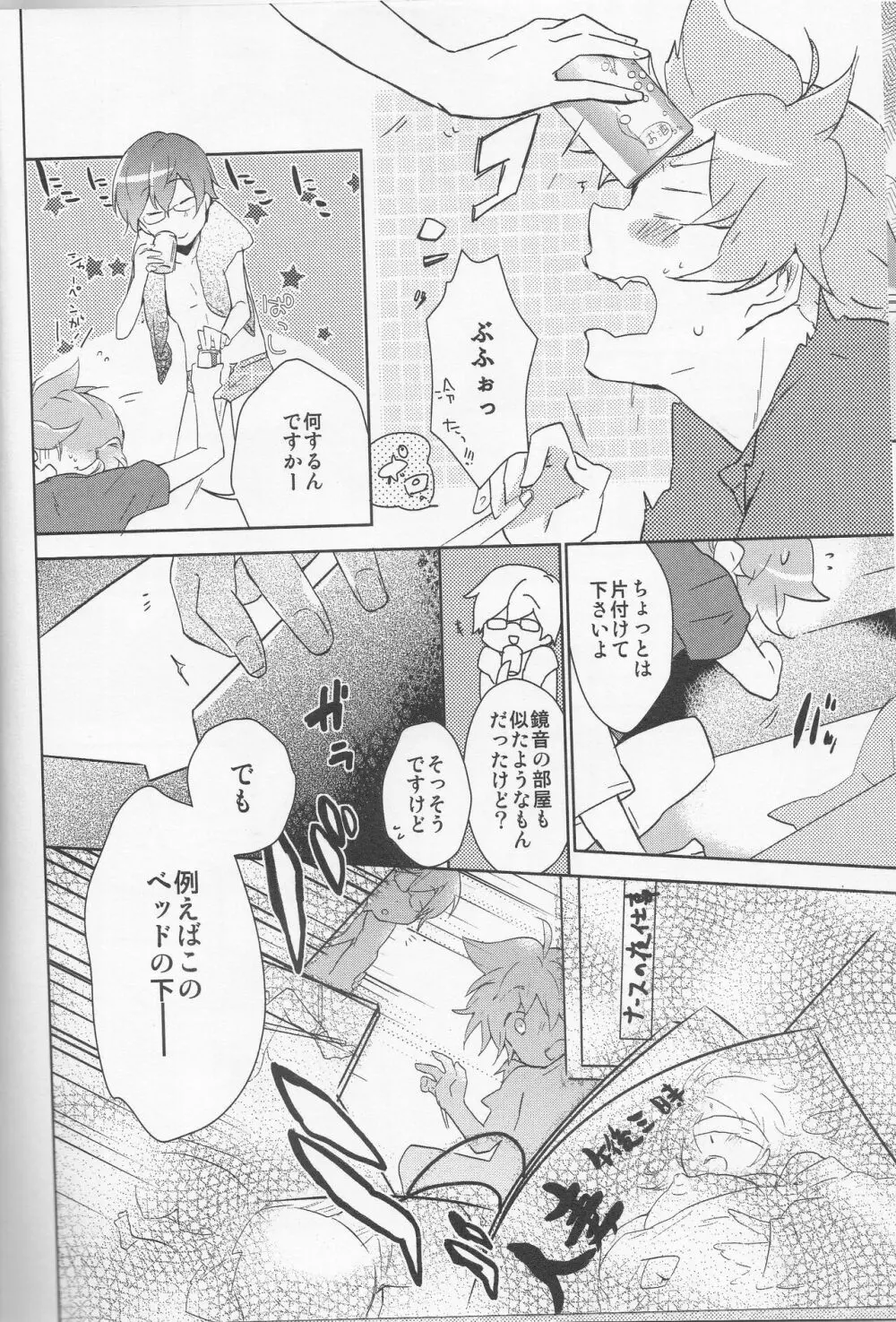 俺のおおよそ可愛いオモチャ Page.5