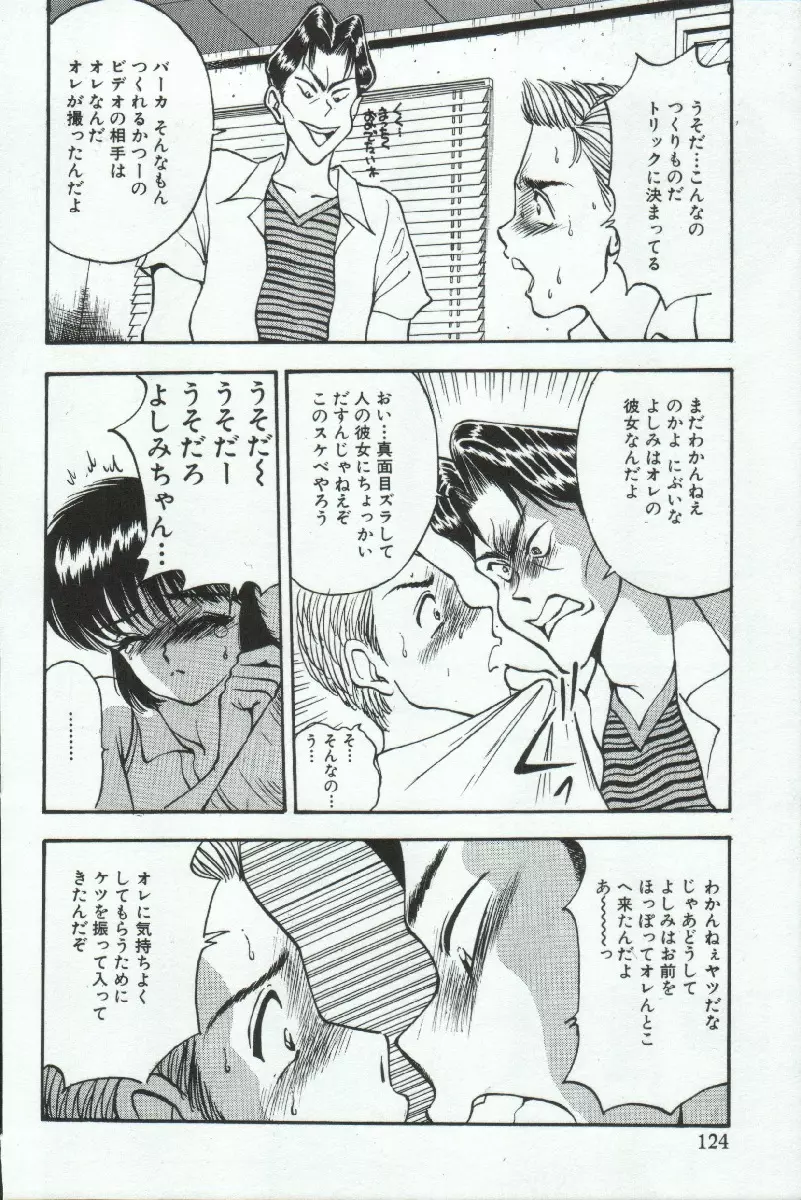 アドレナル・ブルー Page.125