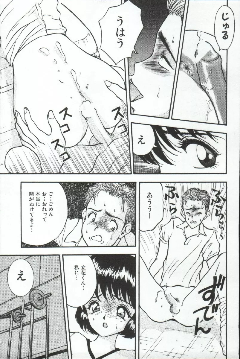 アドレナル・ブルー Page.148