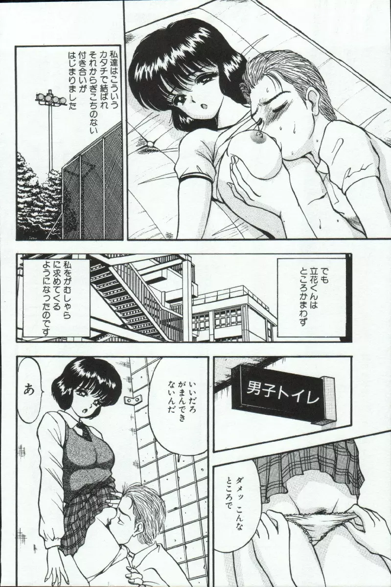 アドレナル・ブルー Page.153