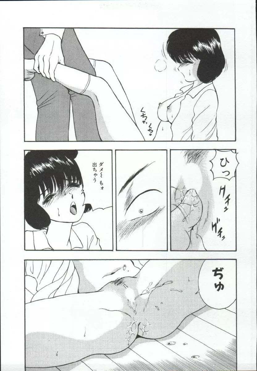 アドレナル・ブルー Page.16