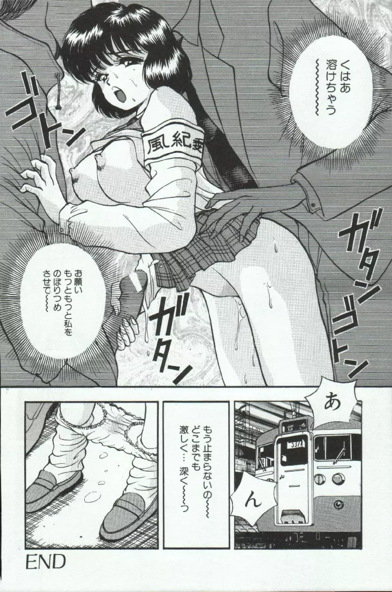 アドレナル・ブルー Page.161