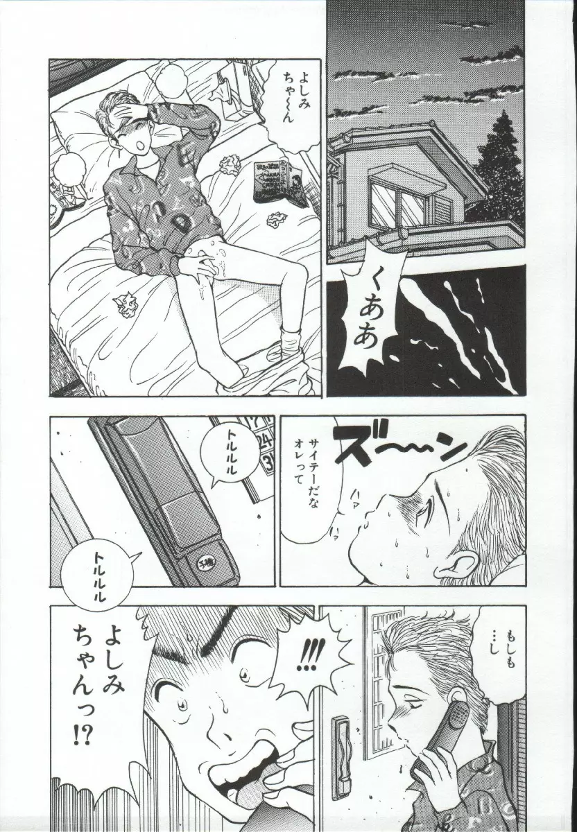 アドレナル・ブルー Page.42