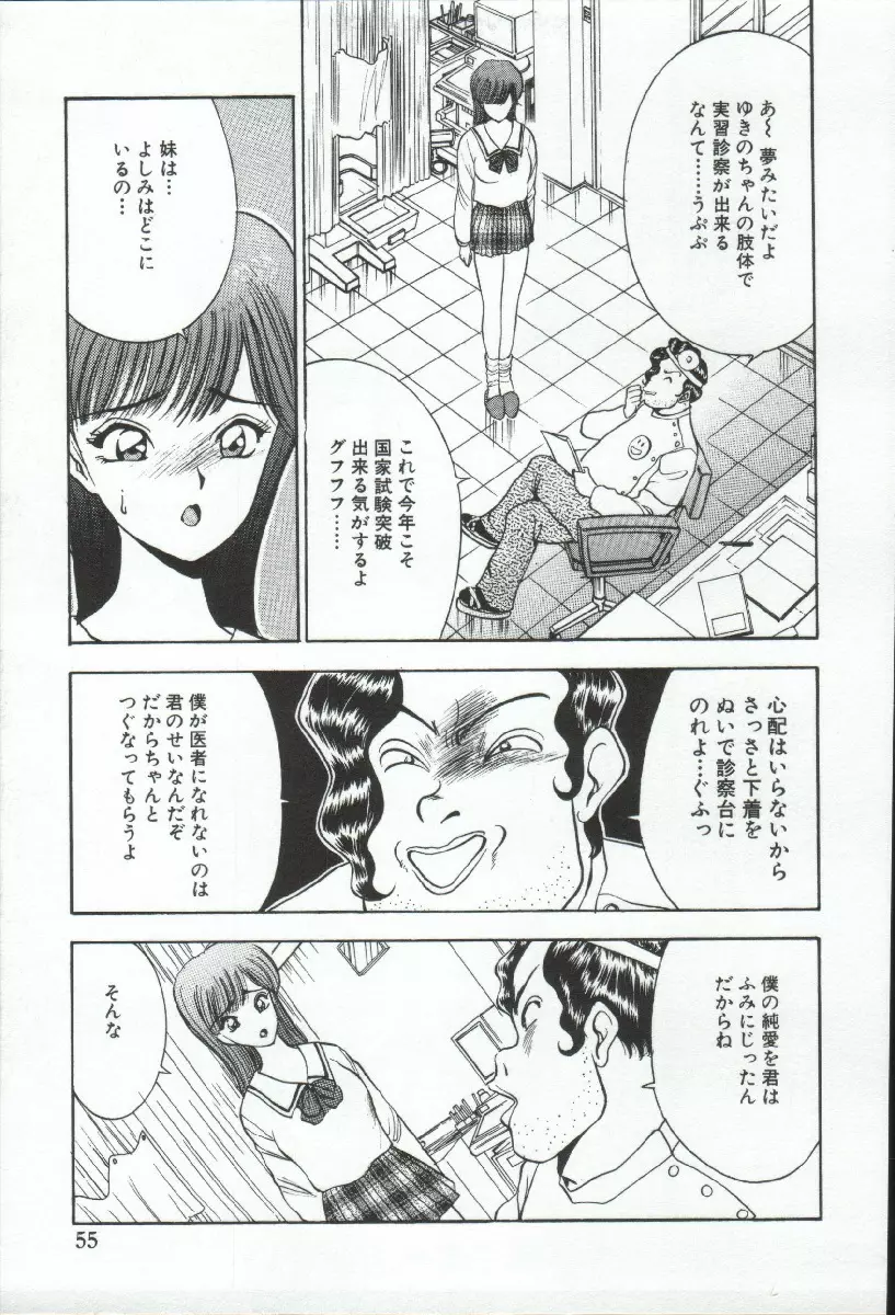 アドレナル・ブルー Page.56