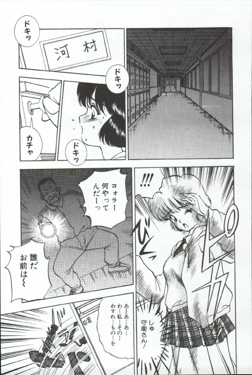 アドレナル・ブルー Page.74