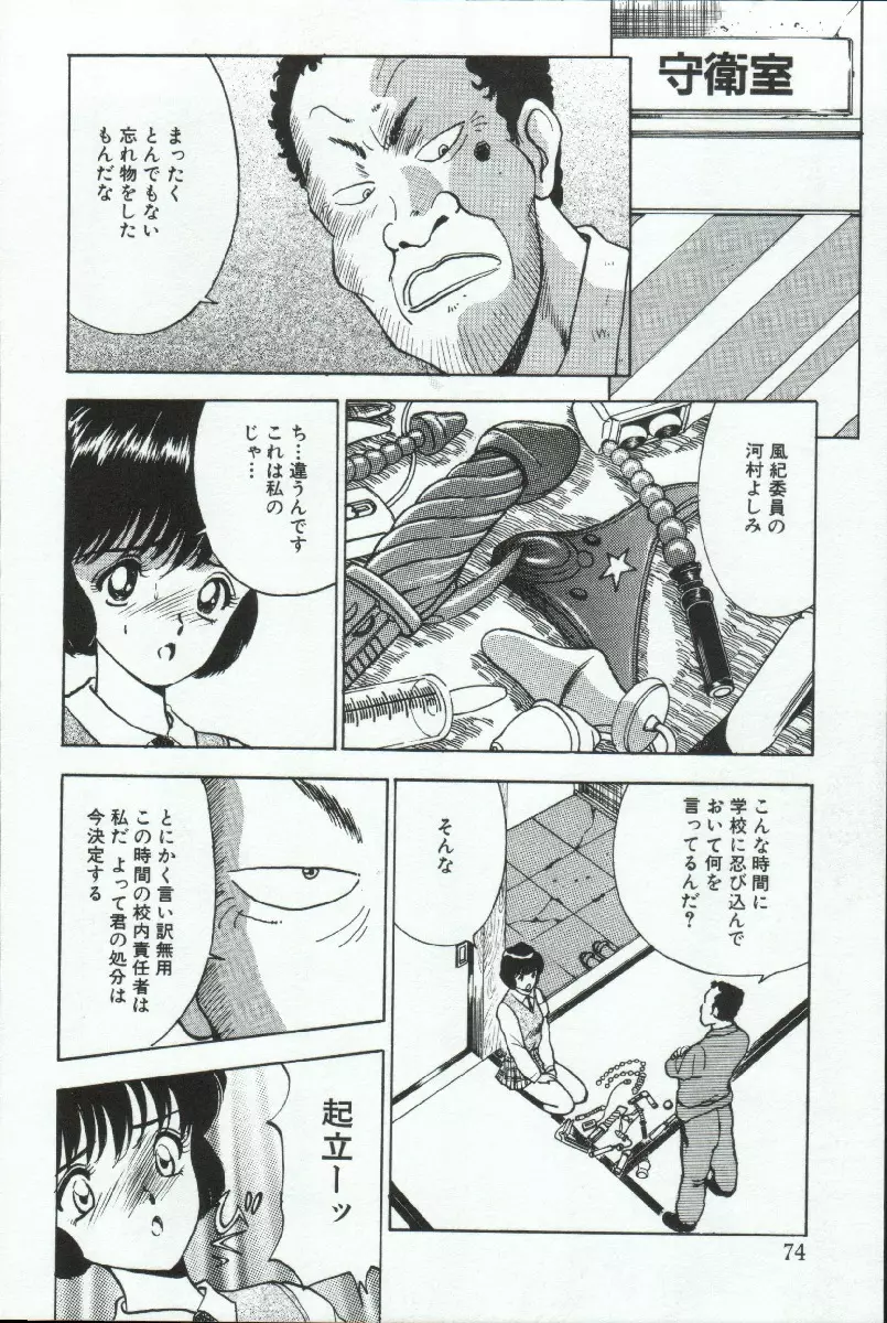 アドレナル・ブルー Page.75