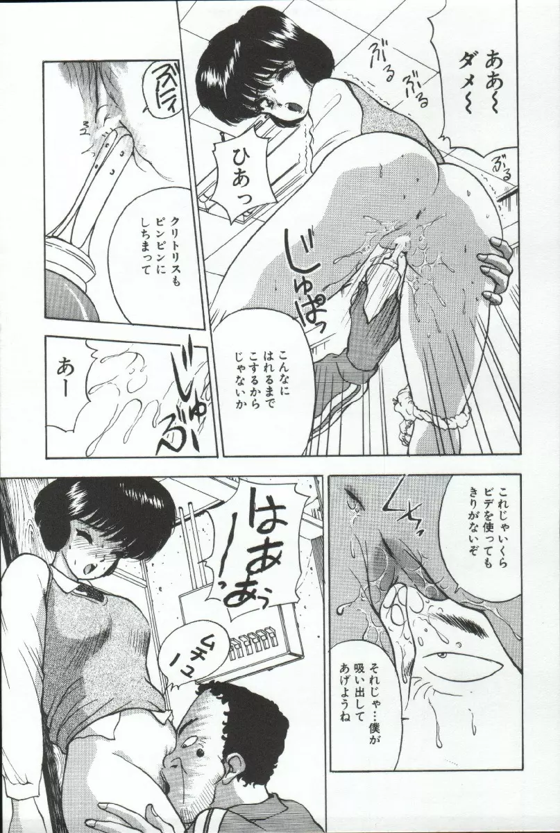 アドレナル・ブルー Page.78