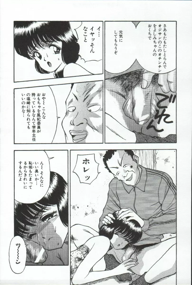 アドレナル・ブルー Page.86