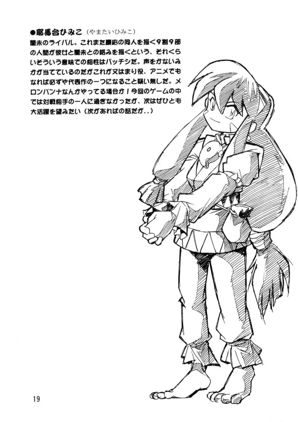 慶応遊撃隊 Page.18