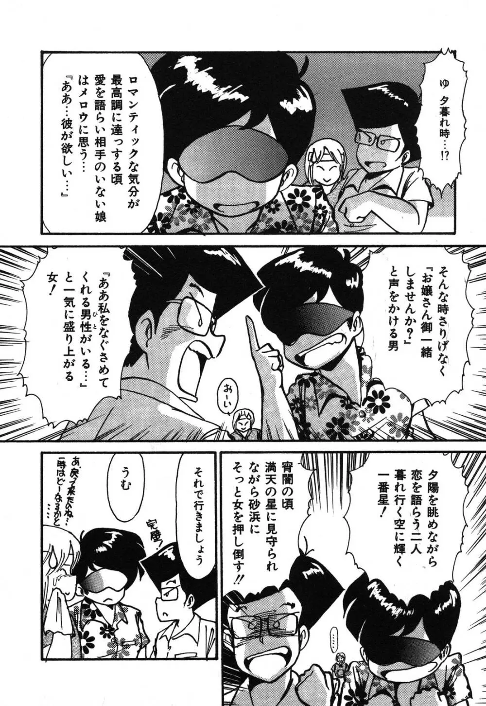 あぶないデリシャスナイト Page.10