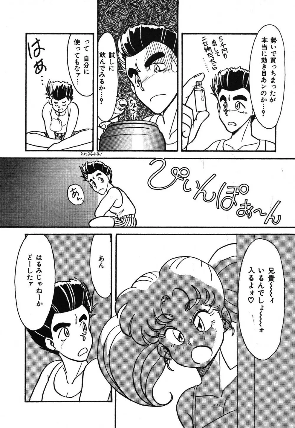 あぶないデリシャスナイト Page.104