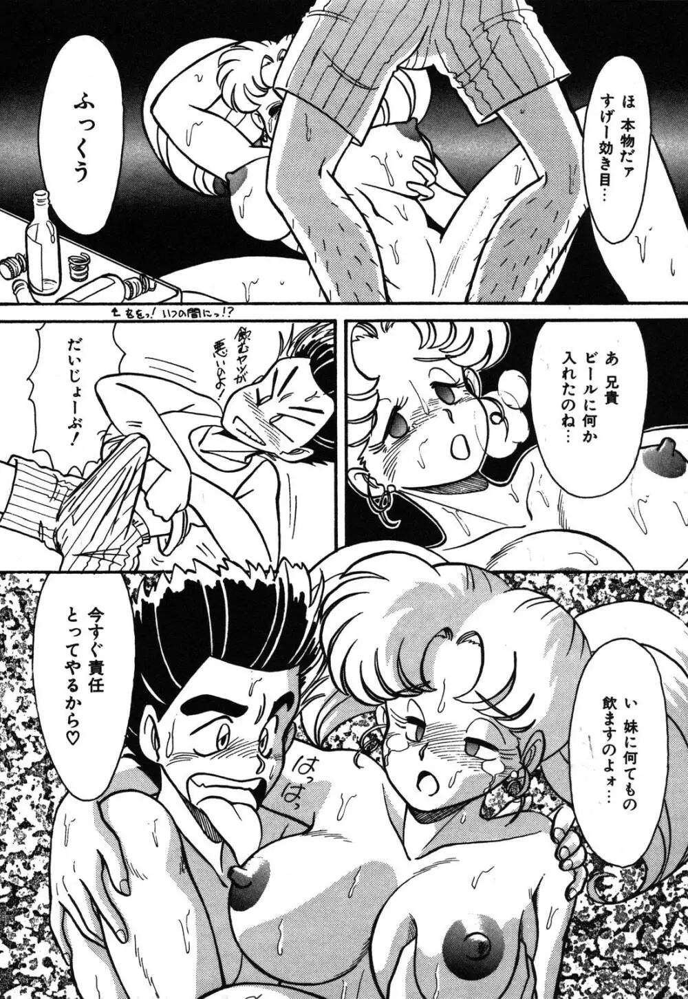 あぶないデリシャスナイト Page.108