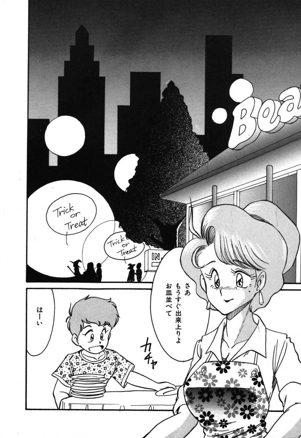 あぶないデリシャスナイト Page.128