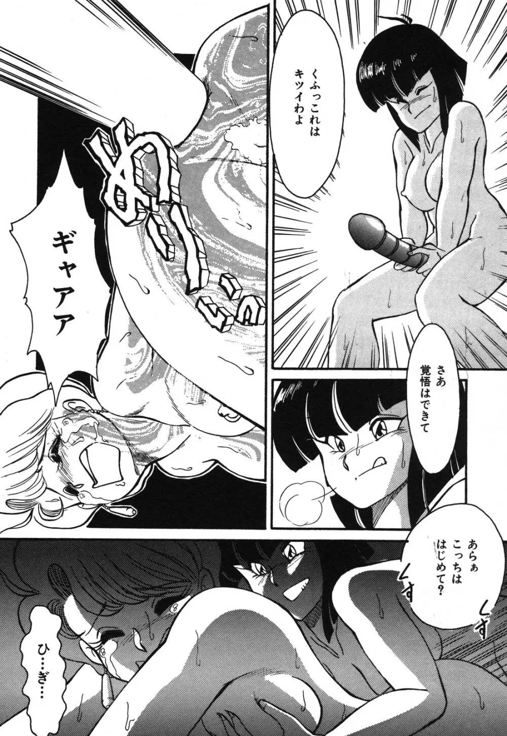 あぶないデリシャスナイト Page.138