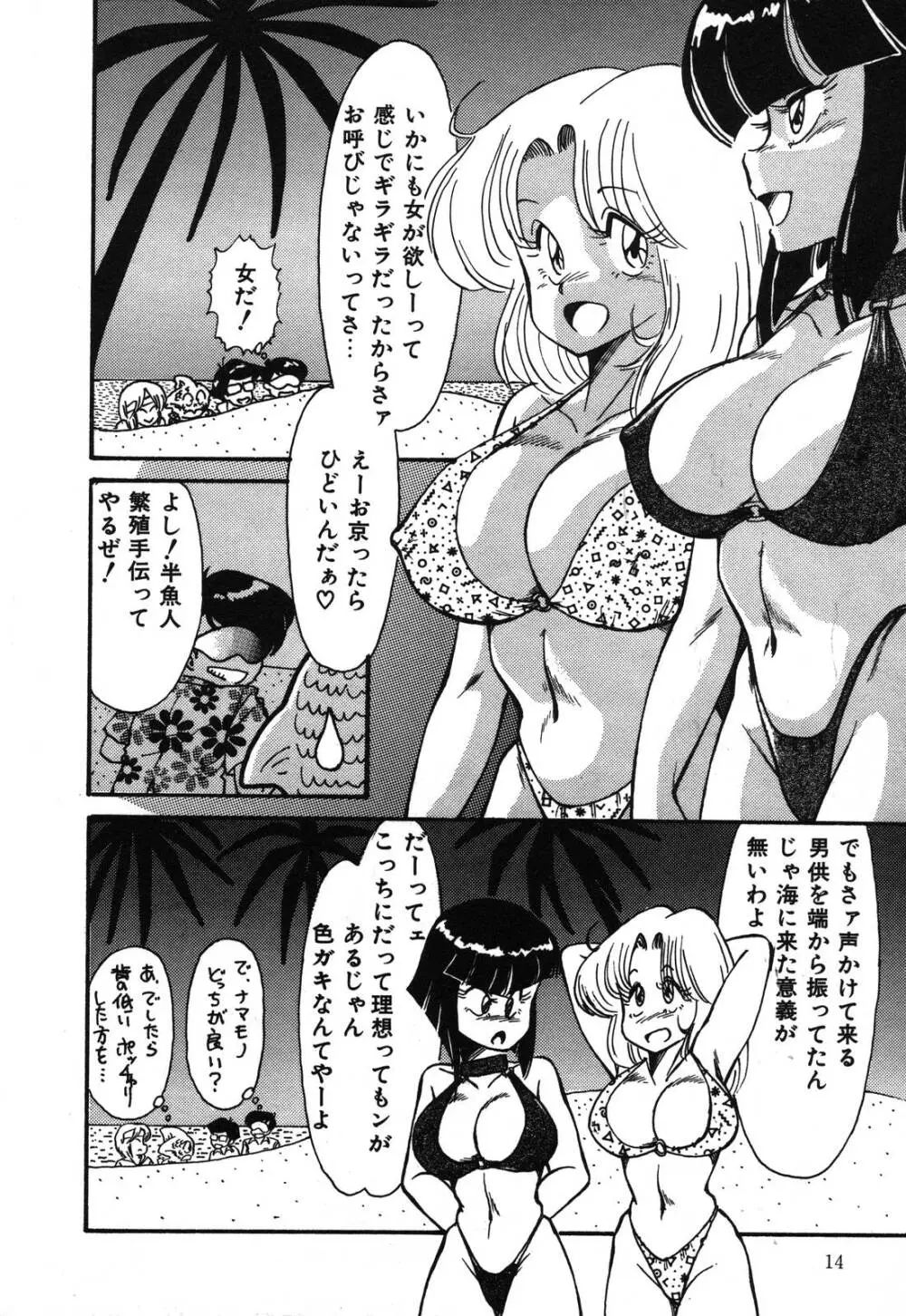 あぶないデリシャスナイト Page.14