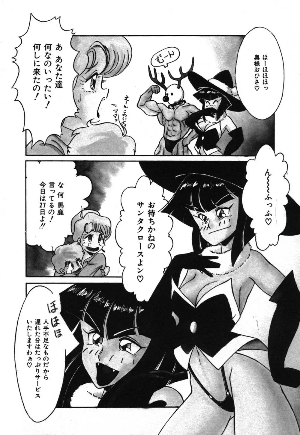 あぶないデリシャスナイト Page.146