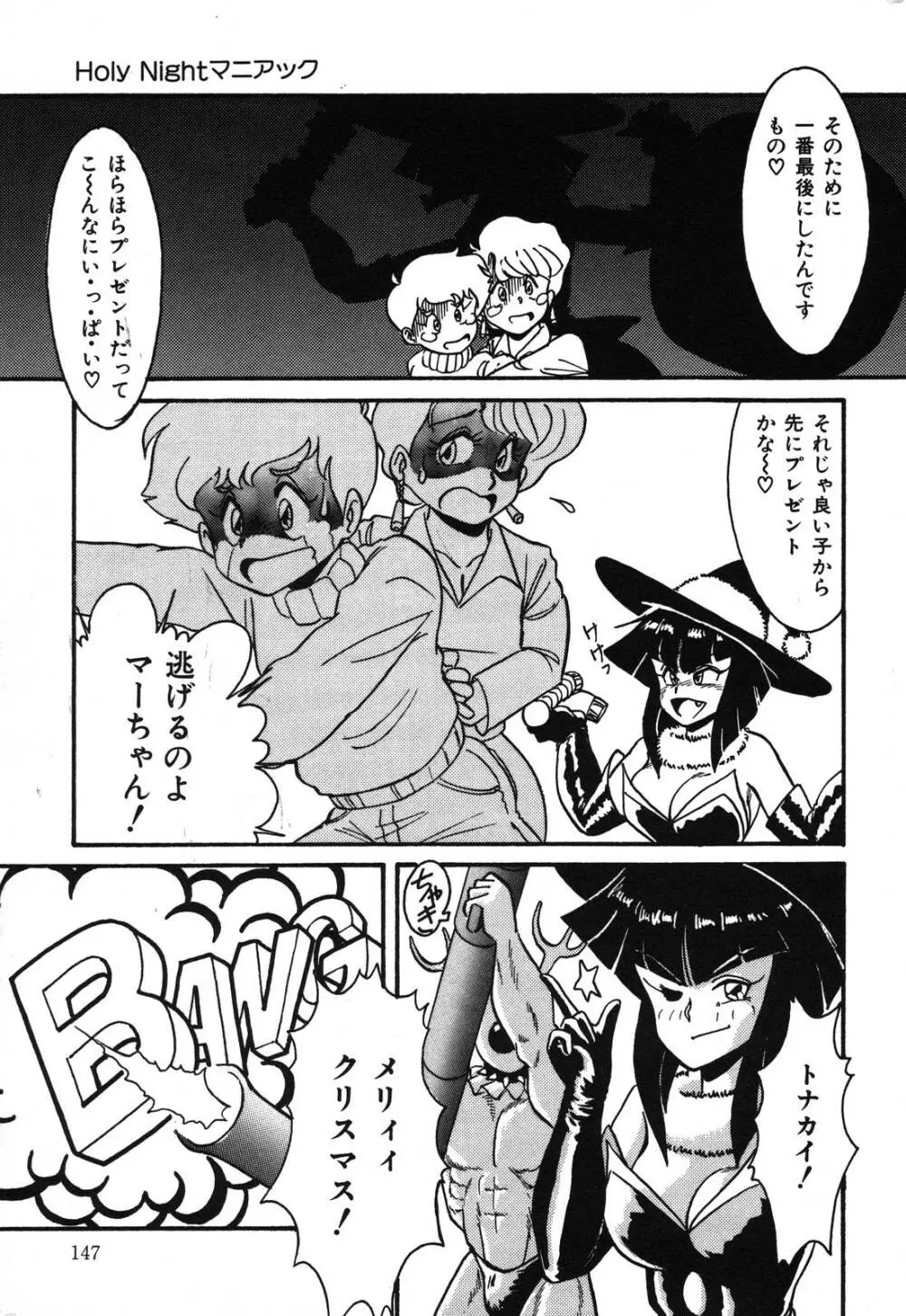 あぶないデリシャスナイト Page.147