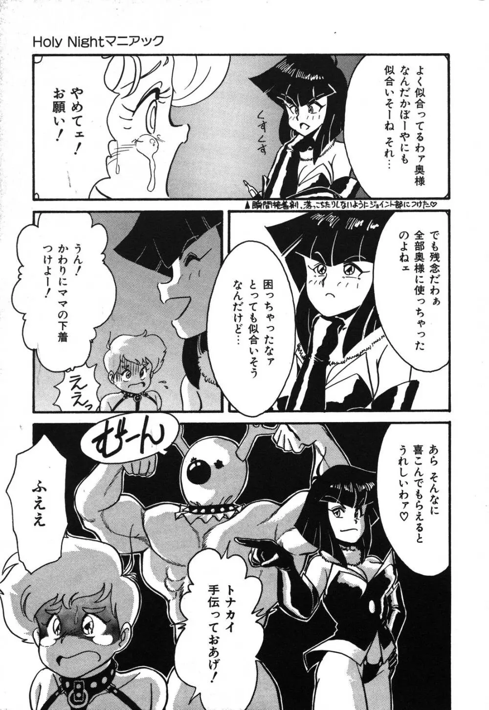 あぶないデリシャスナイト Page.153