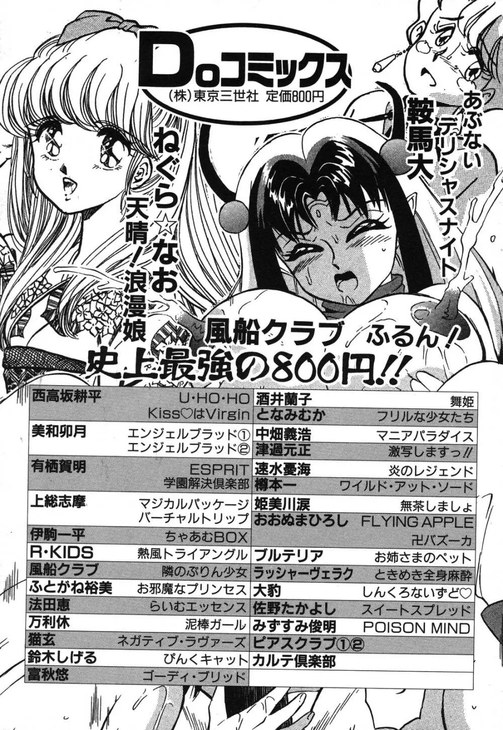 あぶないデリシャスナイト Page.163