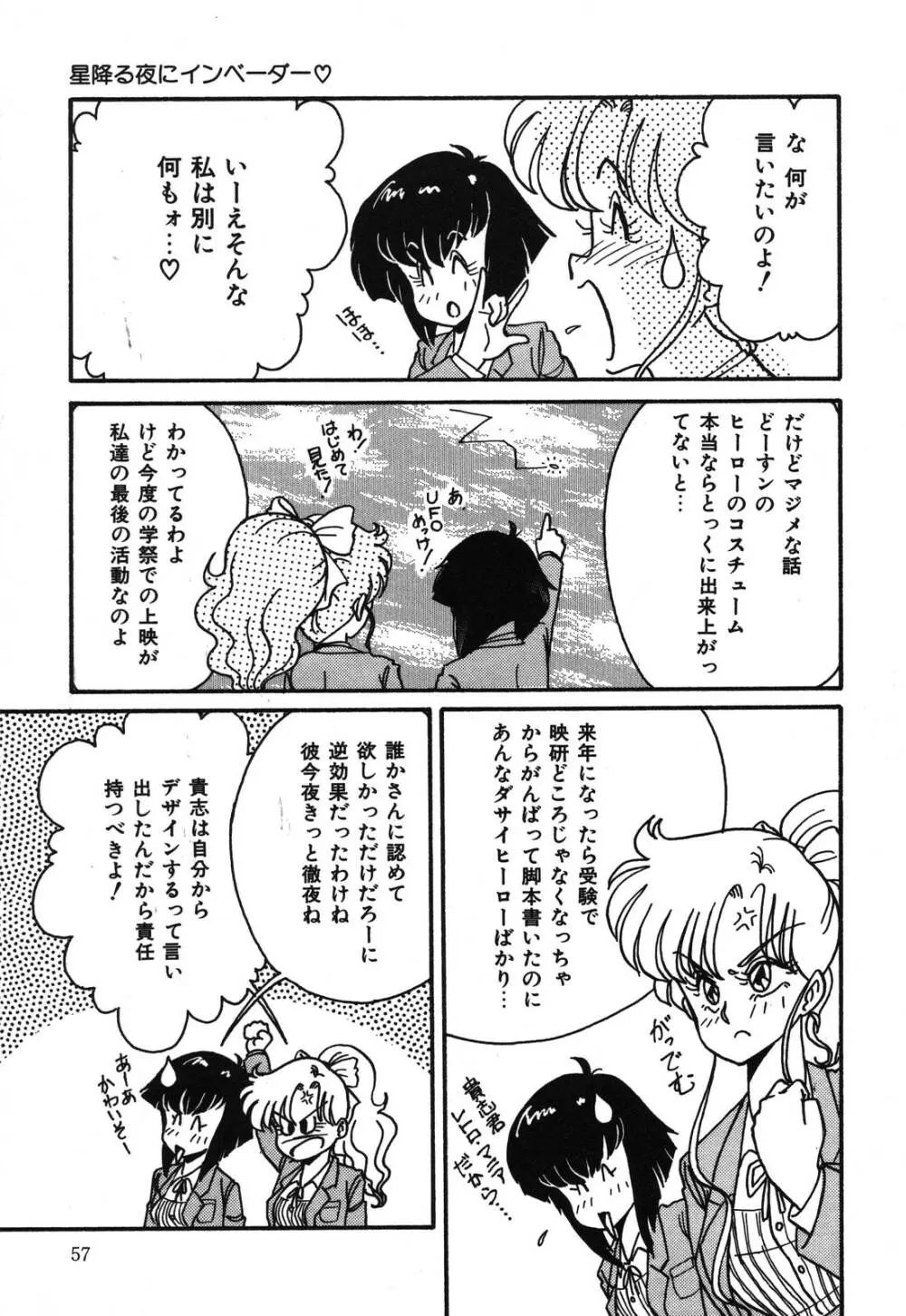 あぶないデリシャスナイト Page.57