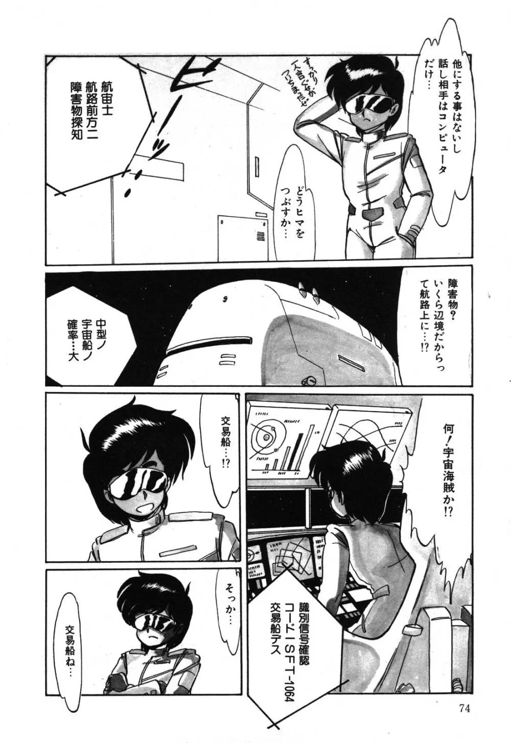 あぶないデリシャスナイト Page.74