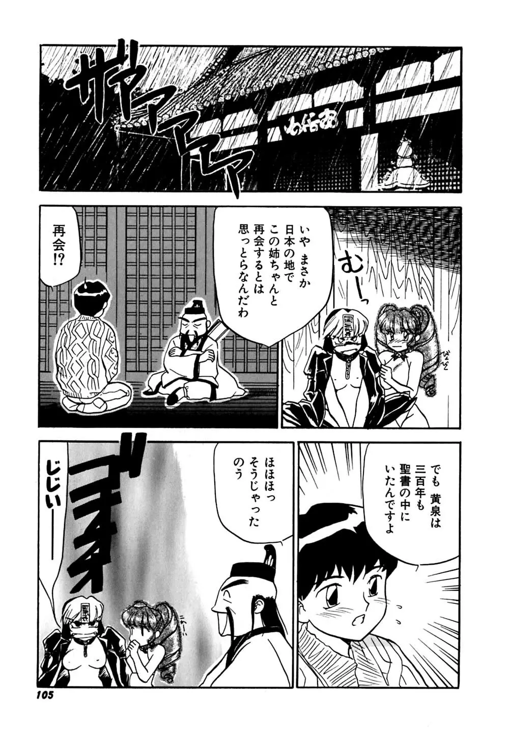 黄泉秘事録 Page.108