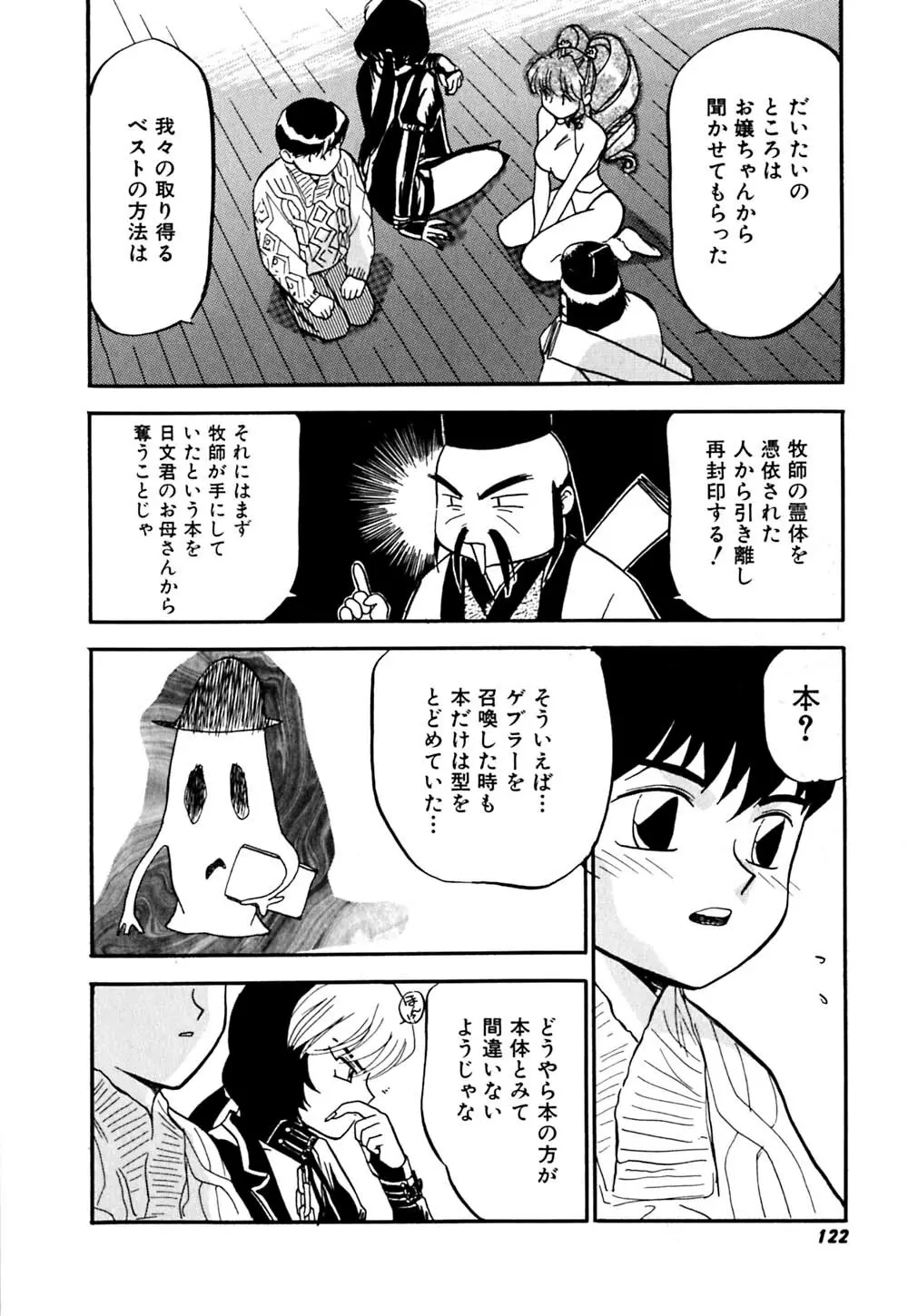 黄泉秘事録 Page.125