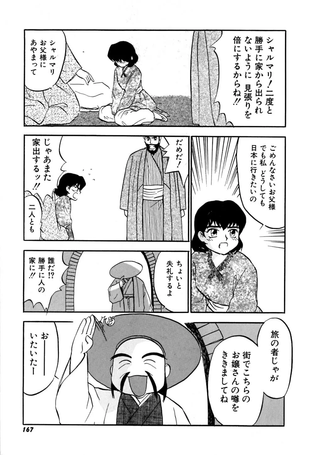 黄泉秘事録 Page.170