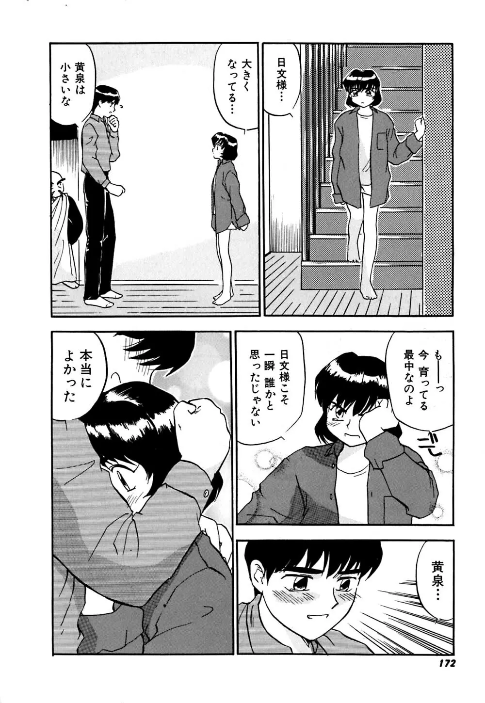 黄泉秘事録 Page.175