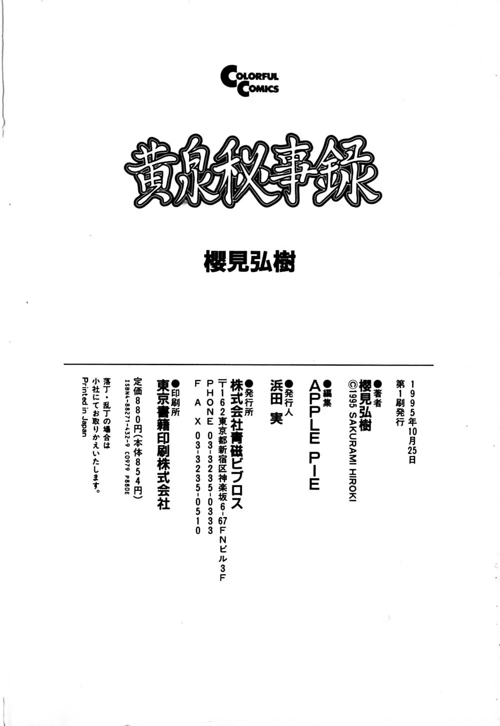 黄泉秘事録 Page.193