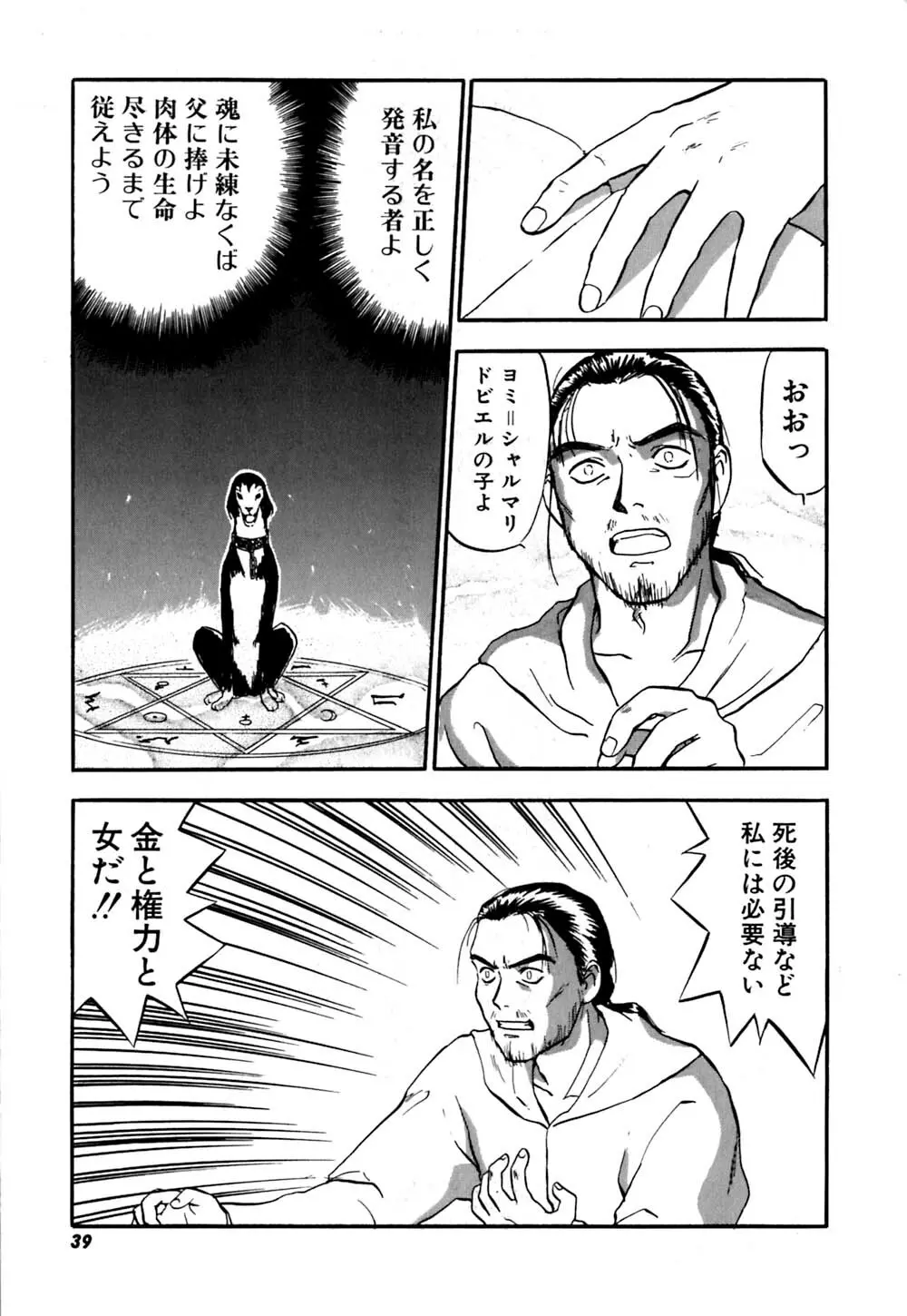 黄泉秘事録 Page.42