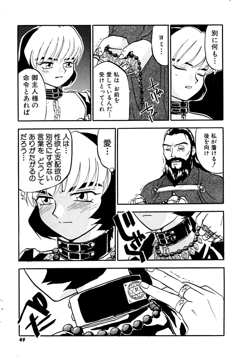 黄泉秘事録 Page.52