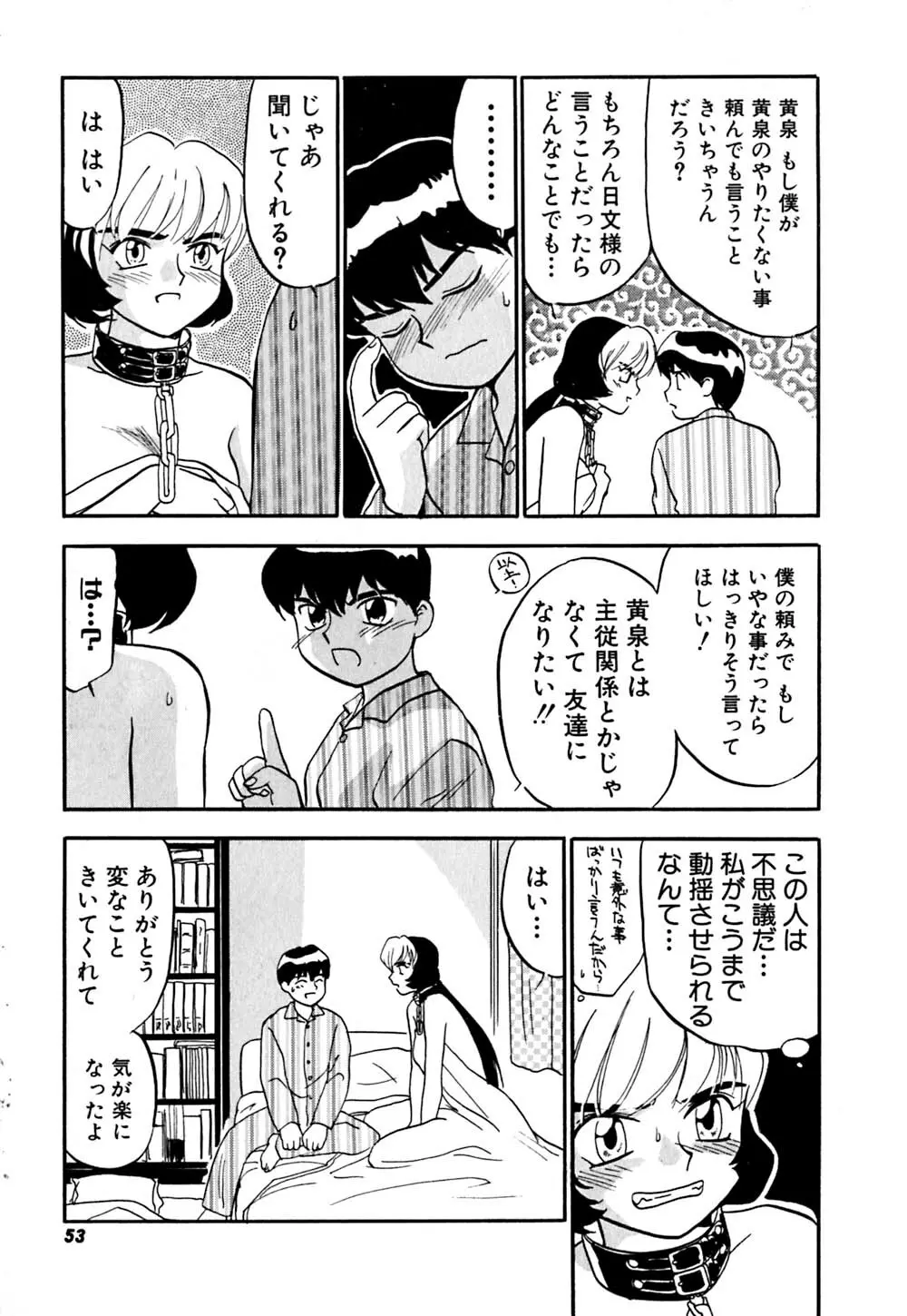 黄泉秘事録 Page.56