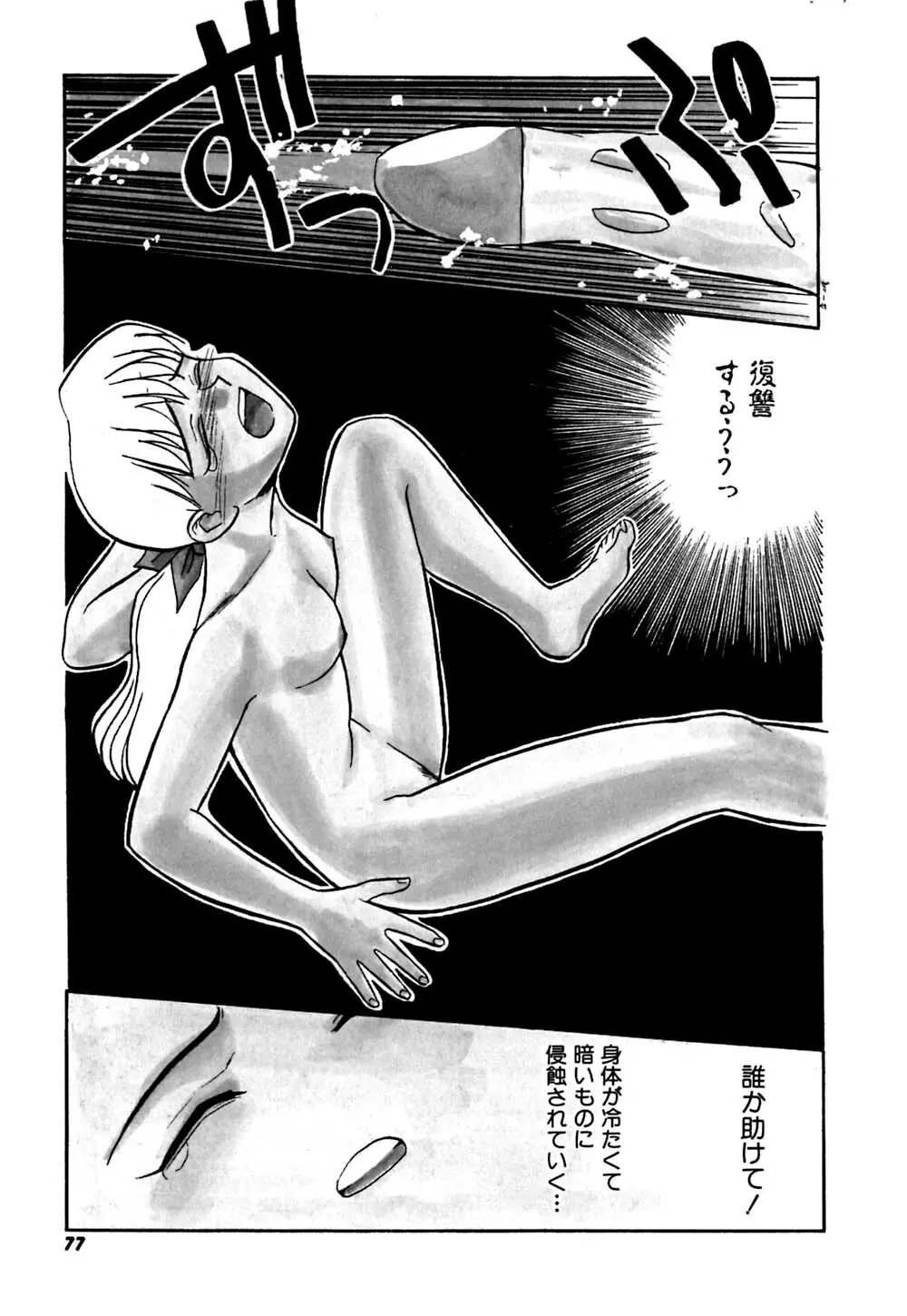 黄泉秘事録 Page.80