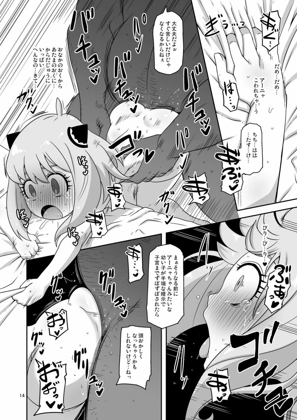 さいみんこうびだいさくせん2 Page.13