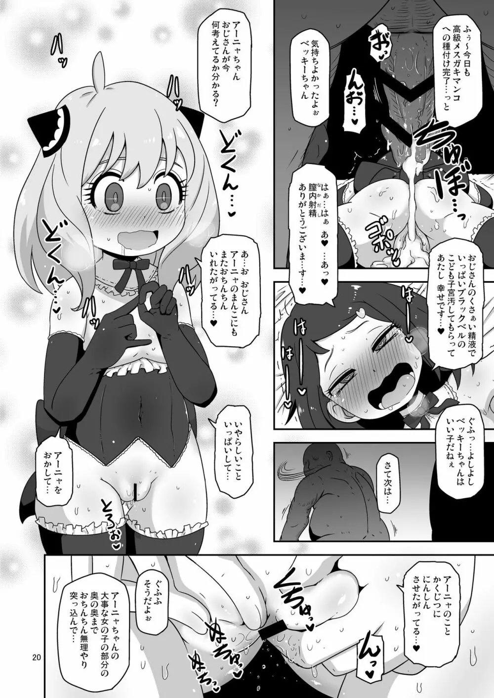 さいみんこうびだいさくせん2 Page.19