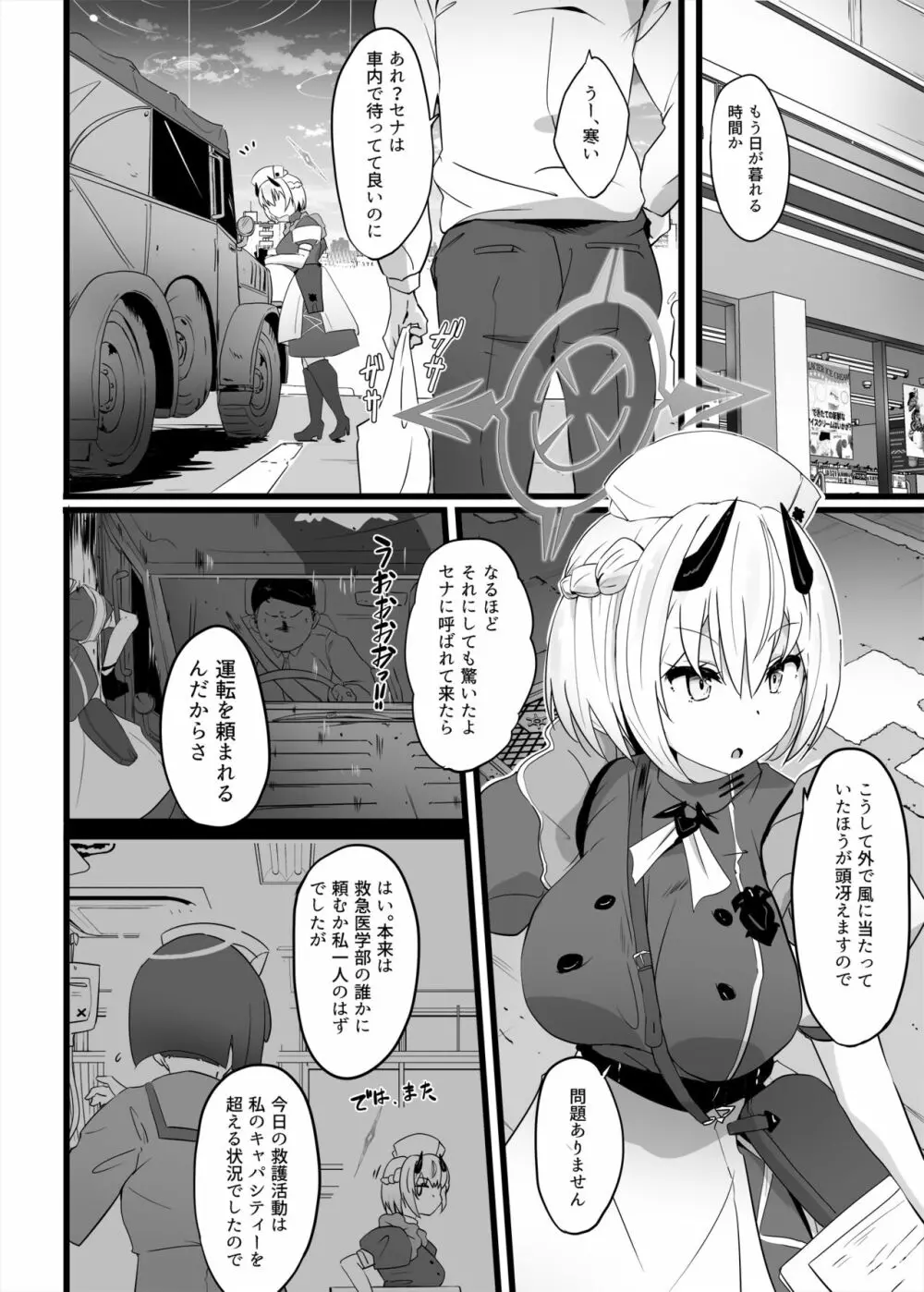 全肯定生徒”ホルヒ108” Page.3