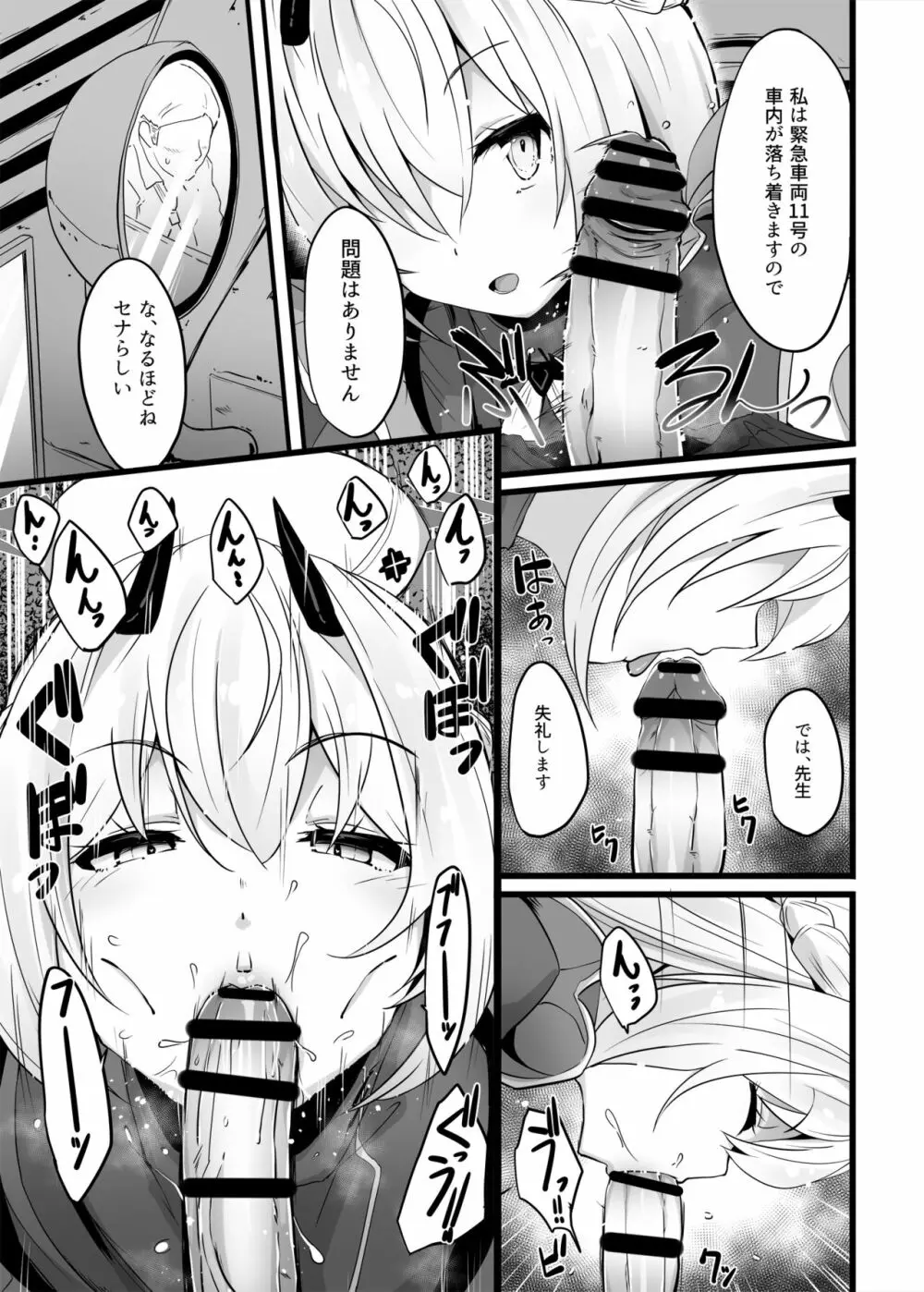 全肯定生徒”ホルヒ108” Page.8