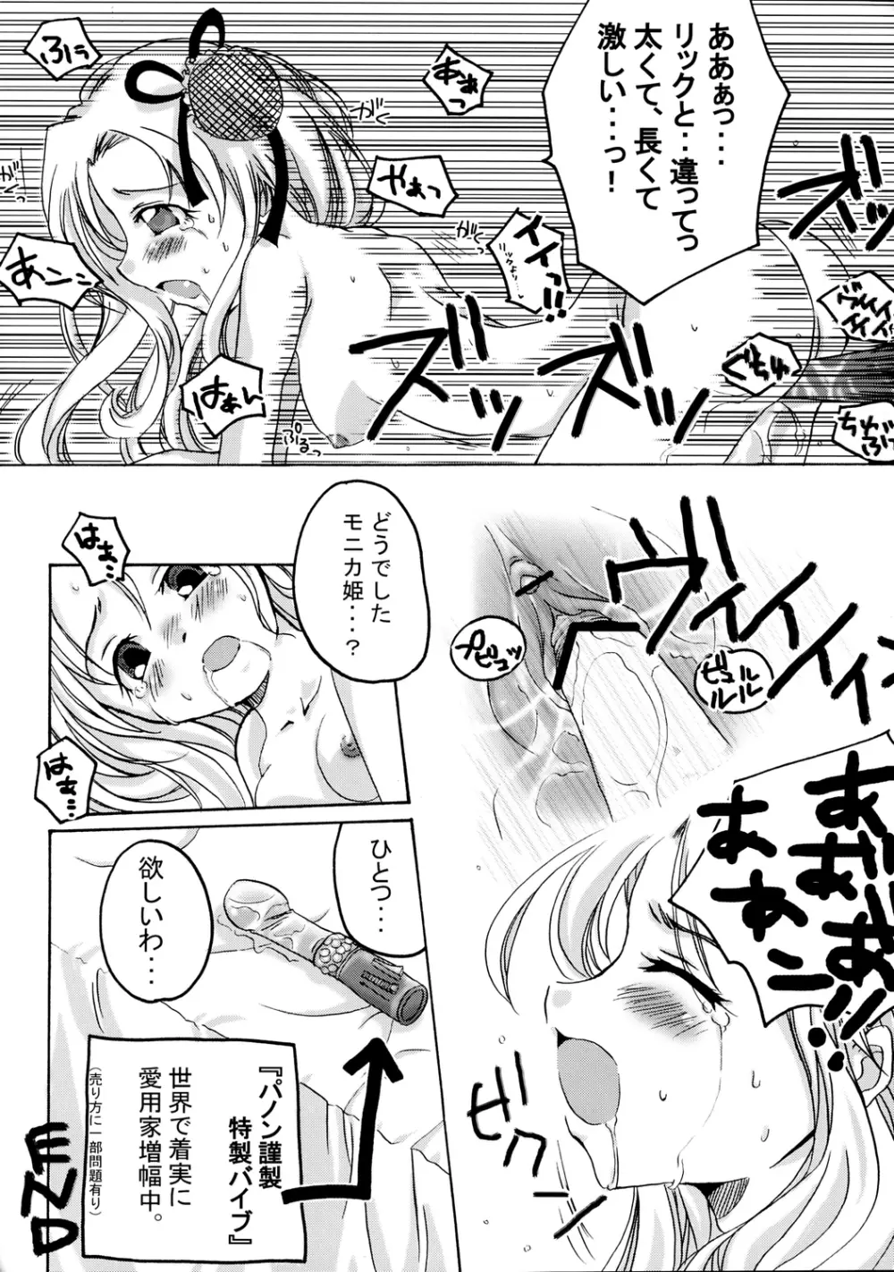 プリンセス・ファイト! Page.27